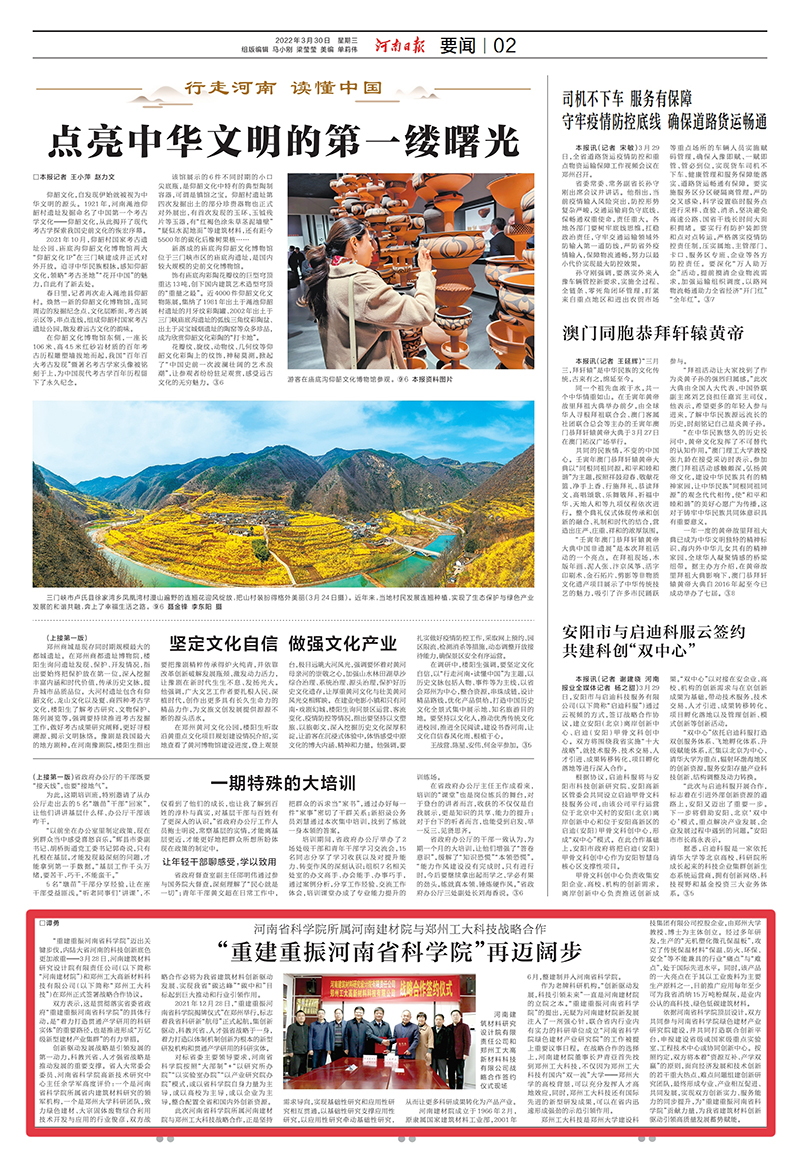 河南日?qǐng)?bào) |“重建重振河南省科學(xué)院”再邁闊步